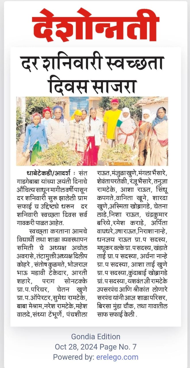 दर शनिवारी स्वच्छता दिवस