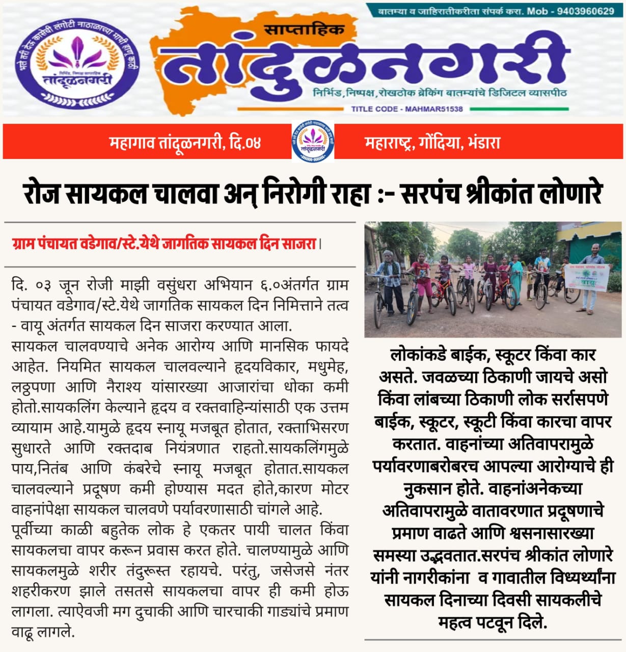 जागतिक सायकल दिन